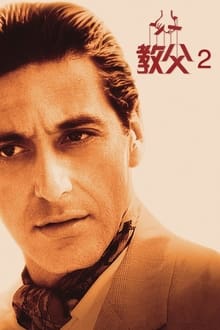 The Godfather Part II