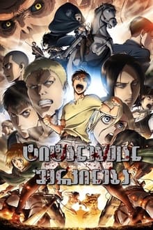 Attack on Titan