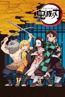 鬼滅之刃
