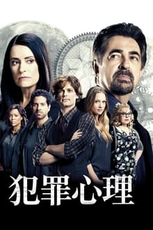 犯罪心理