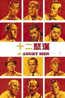 12 Angry Men