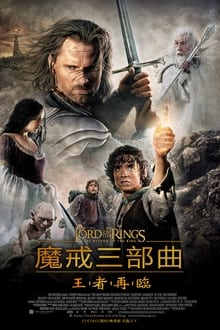 The Lord of the Rings: The Return of the King