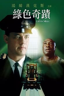 The Green Mile