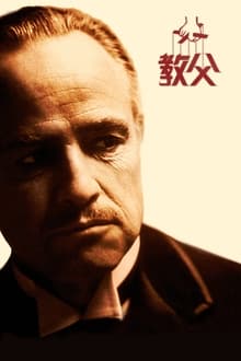 The Godfather