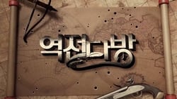 역전다방